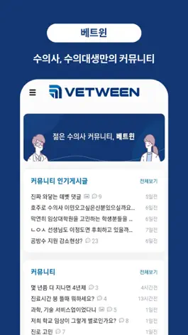 Game screenshot 베트윈 apk