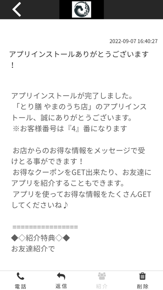 #2. とり膳 やまのうち店 公式アプリ (iOS) Podle: TADASHI YAMAMOTO