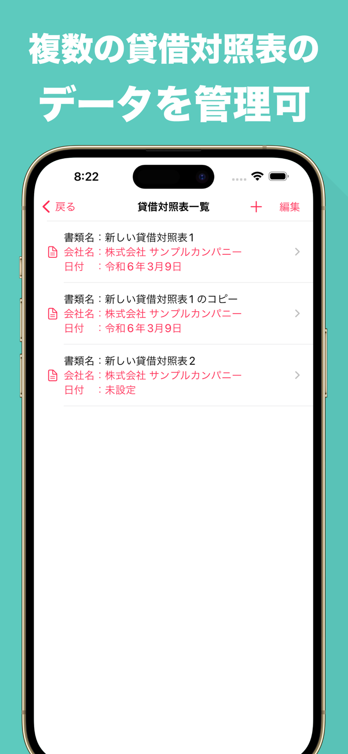 貸借対照表メーカー