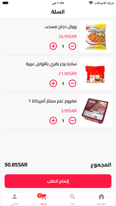 اسواق زهرة الانوار Screenshot