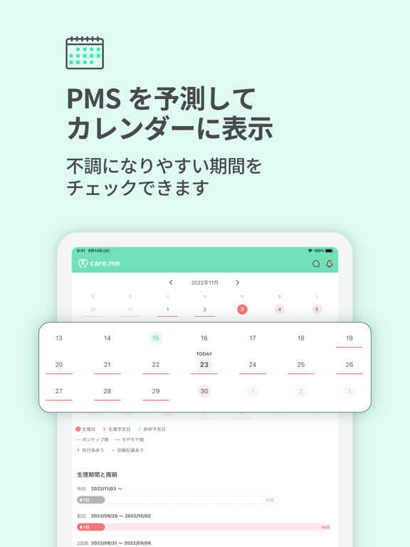 ケアミー PMS予測・共有アプリのおすすめ画像4