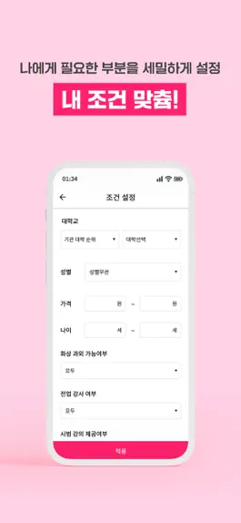 Game screenshot 수학맞츔 - 내 조건에 딱맞는 과외구하기 apk