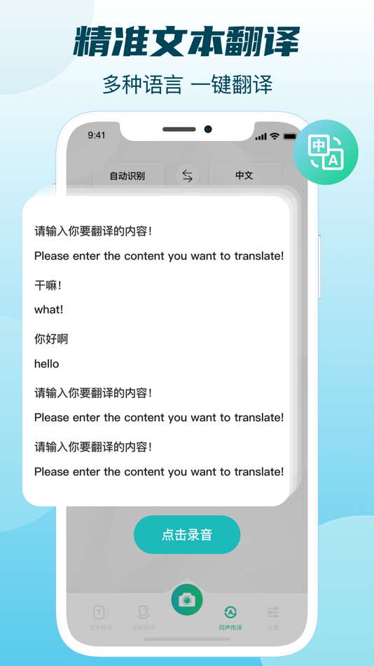 #2. 手机翻译-语音对话拍照翻译&多国语言在线翻译工具 (iOS) 来自: Shenzhen Yuzhou Trading Co., Ltd.