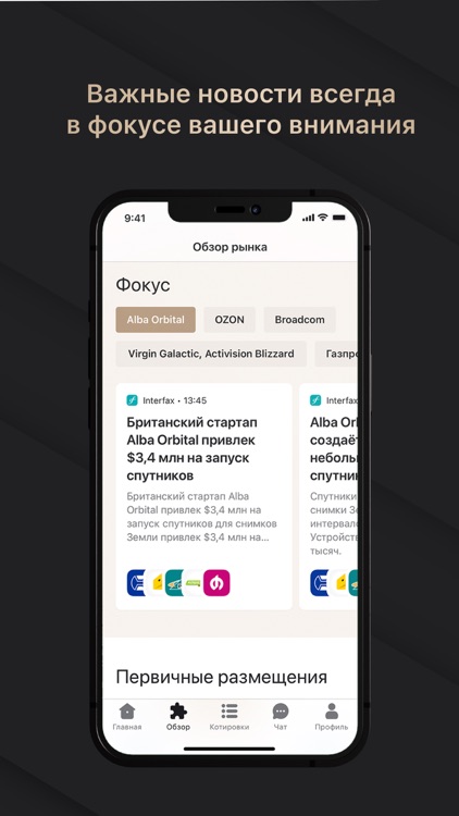 Синара Инвестиции screenshot-4