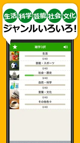 Game screenshot 雑学・豆知識3択クイズ  - たっぷり240問 apk