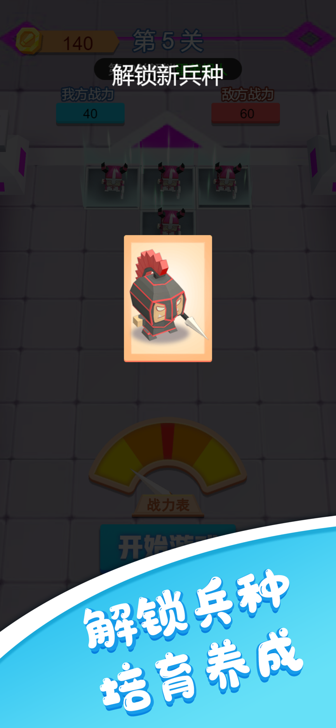 我的兵团-策略对战