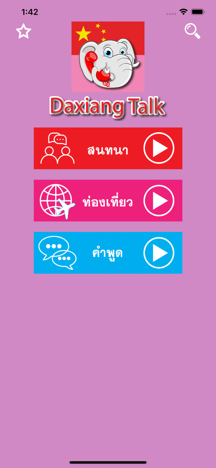 Daxiang Talk - Conversation