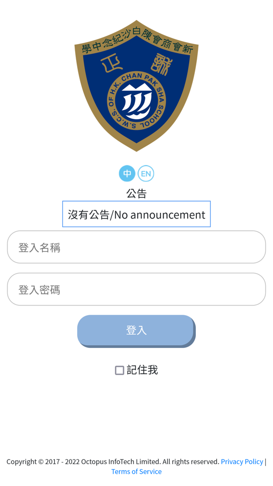 #1. 新會商會陳白沙紀念中學iTeach (iOS) Podle: Octopus InfoTech Limited