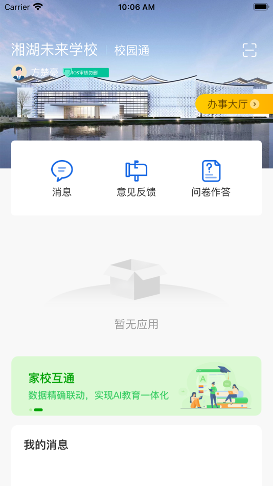 #1. 湘湖荟 (iOS) 由: 蓝鸽集团