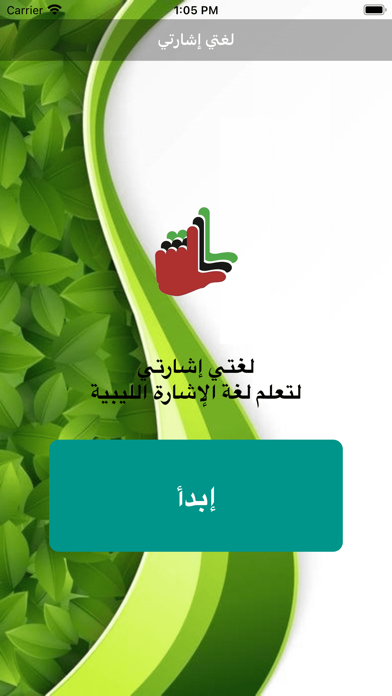 لغتي إشارتي Screenshot