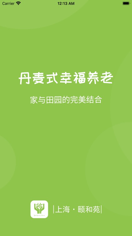 颐和苑颐乐通