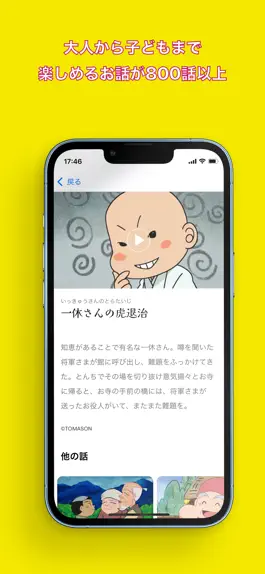 Game screenshot 昔ばなしランド・アニメ見放題 apk