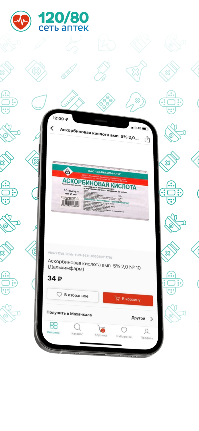 АПТЕКА 120-80 - сеть аптек