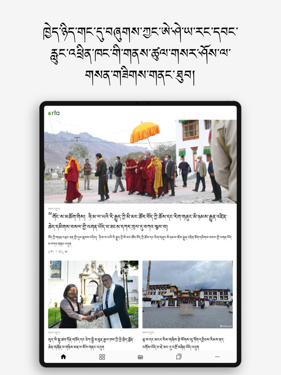 RFA Tibetan iPad screenshot 1 - News app