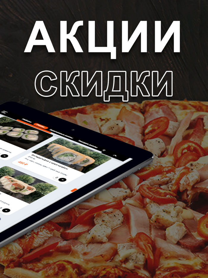 Суши Таун - доставка в Чите