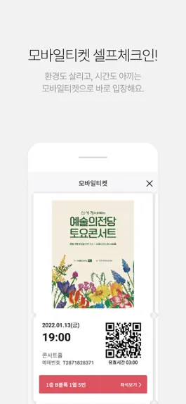 Game screenshot 예술의전당 싹패스 apk