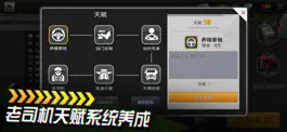 Game screenshot 我是老司机 - 遨游中国 hack
