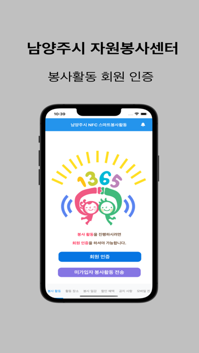 남양주 스마트 봉사활동 Screenshot