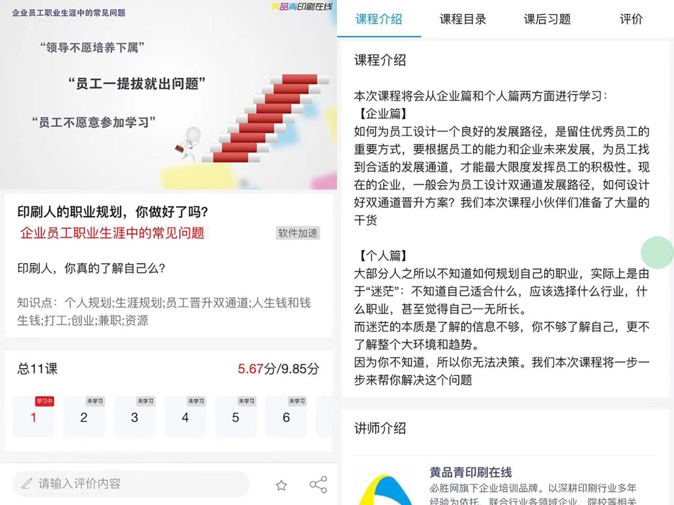 #3. 印艺学堂Pad (iOS) 由: 北京必胜网信文化有限公司