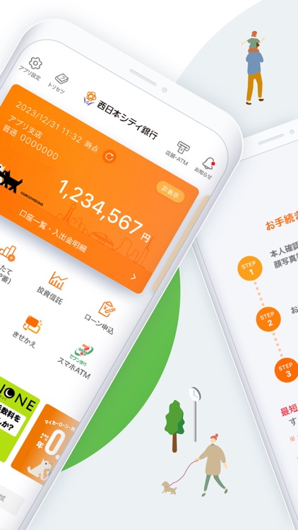 西日本シティ銀行アプリ