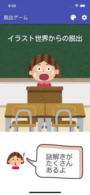 脱出ゲーム イラスト世界からの脱出 On The App Store