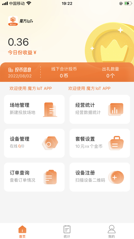 #1. 魔方IoT (iOS) 由: 佳宁 张