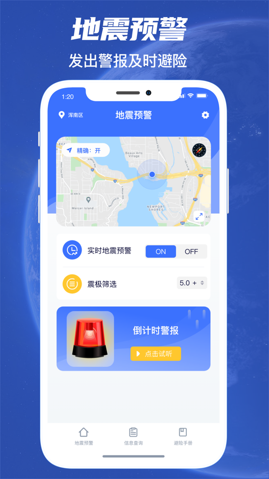 #1. 地震预警-手机地震信息速报通知 (iOS) Podle: DryCreation Co.,Ltd.