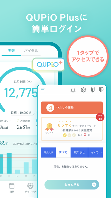 QUPiO Plus歩数計のおすすめ画像6