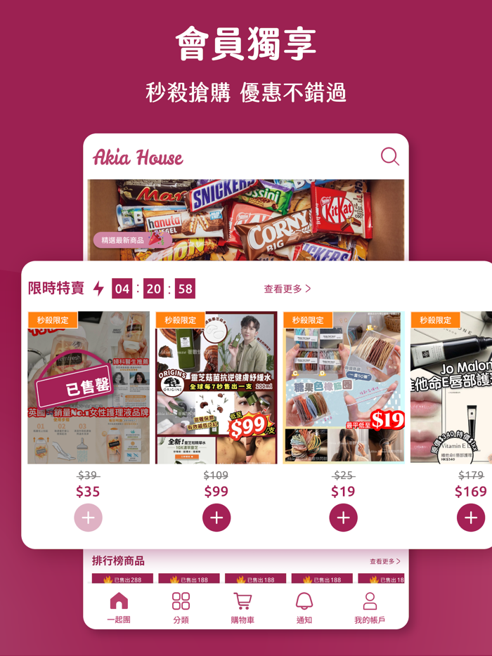 Akia House著數快閃團