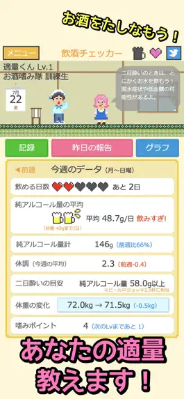 Game screenshot 飲酒記録アプリ◎飲酒チェッカー節子ちゃん mod apk