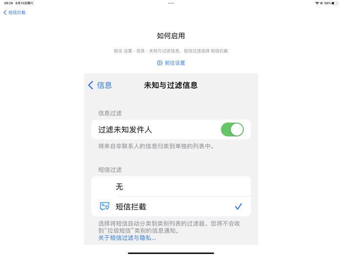 短信拦截 - 垃圾短信防骚扰