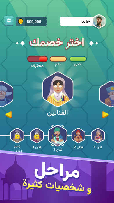 اخر حرف: لعبة حرب الكلمات Screenshot