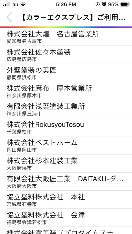 お家ぬりかえ screenshot-4