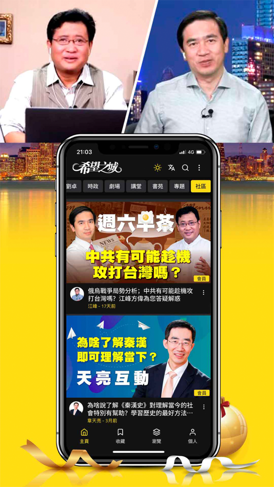 #7. 希望之城 (iOS) 由: Sound of Hope Radio