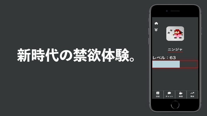 RAISE -新時代の禁欲サポートカウンターアプリ