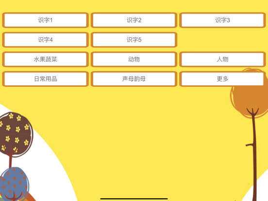 Screenshot #4 pour 看图识字-教育