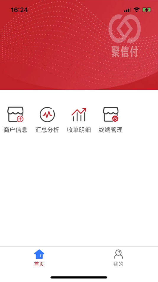 #2. 聚信付 (iOS) By: Shaanxi Quanyitong Electronic Technology Co., Ltd.
