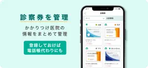 EPARKデジタル診察券 screenshot #4 for iPhone