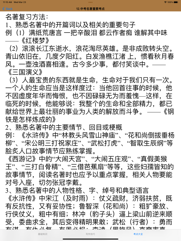 Screenshot #5 pour 初中语文基础知识/作文/中考知识点大全