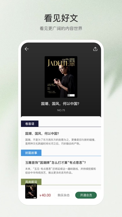 中国翡翠—珠宝爱好者必备 screenshot-4