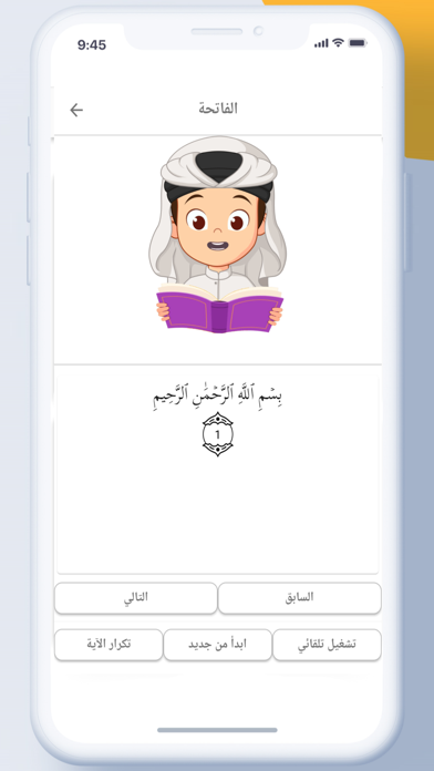 معلم القرآن والأذكار للأطفال Screenshot