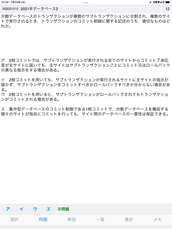 データベーススペシャリスト試験対策