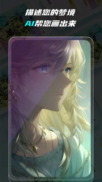 超梦AI绘画 screenshot-3