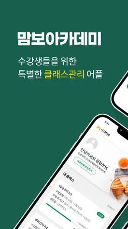 Game screenshot 맘보교육그룹 mod apk