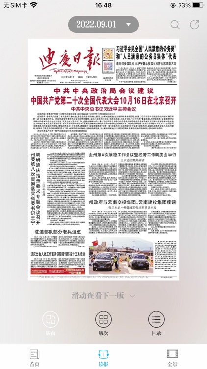 香格里拉（官方APP） screenshot-3