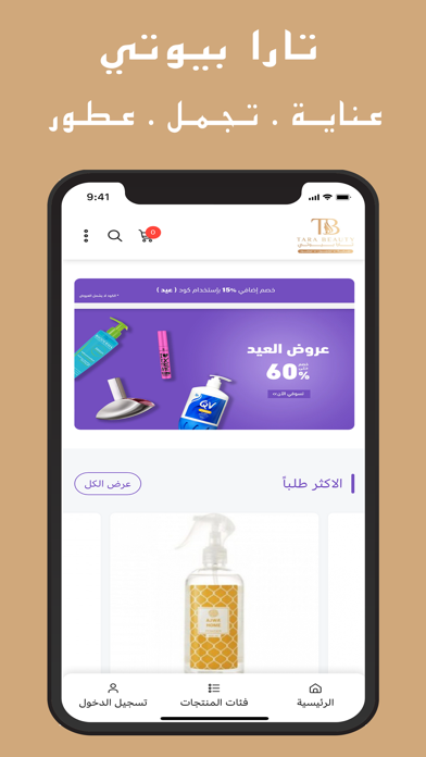 تارا بيوتي Screenshot