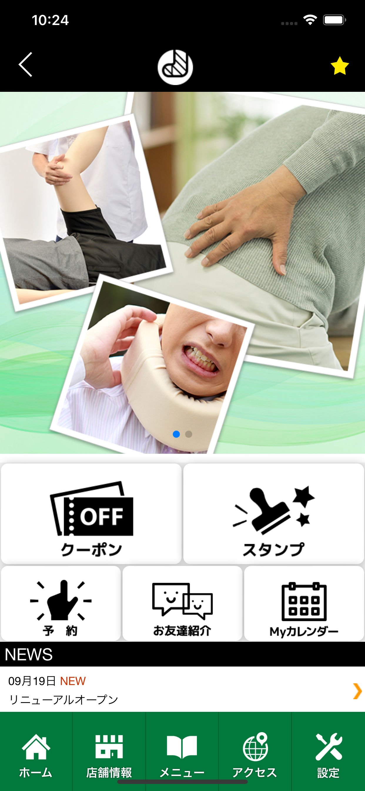 かねしま整骨　公式アプリ