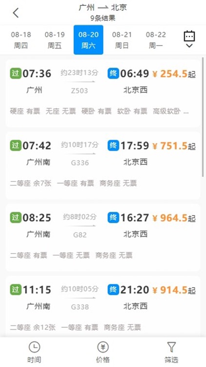 嘉宝商旅 screenshot-4