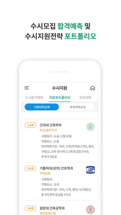 중랑구합격예측 screenshot-3