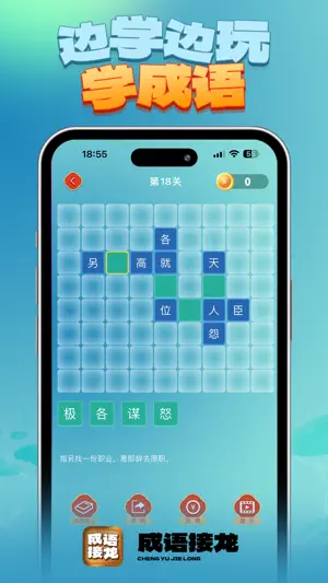 成语接龙 - 成语接龙大闯关看图猜成语故事 screenshot 2